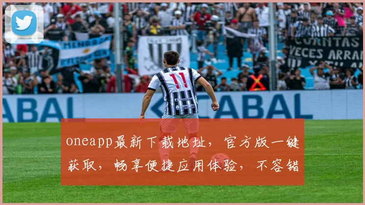 oneapp最新下载地址，官方版一键获取，畅享便捷应用体验，不容错过